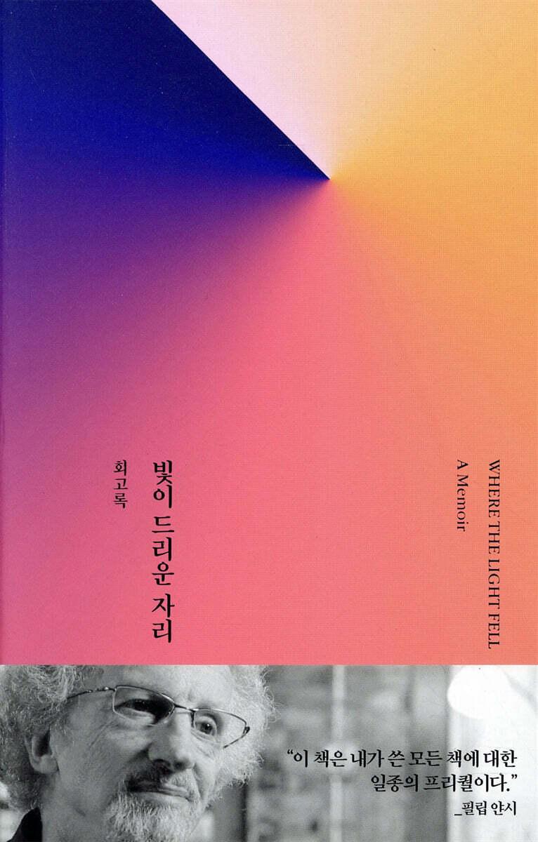 빛이 드리운 자리
