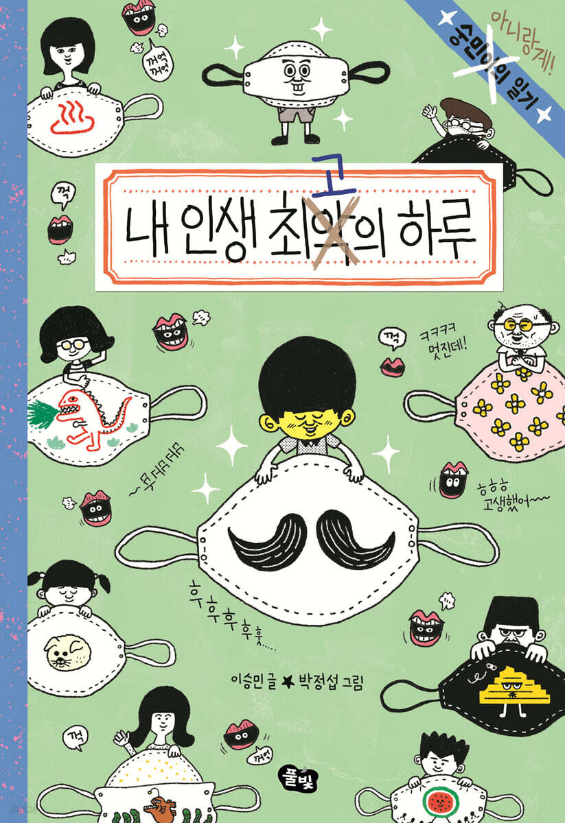 [전자책] 내 인생의 최고의 하루 - 예스24 [전자책]내 인생의 최고의 하루 - 예스24
