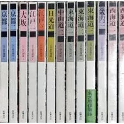 江戶時代圖誌 22,23 西海道 1,2 (전2권, 일문판, 1976 초판) 강호시대도지 22,23 서해도 1,2