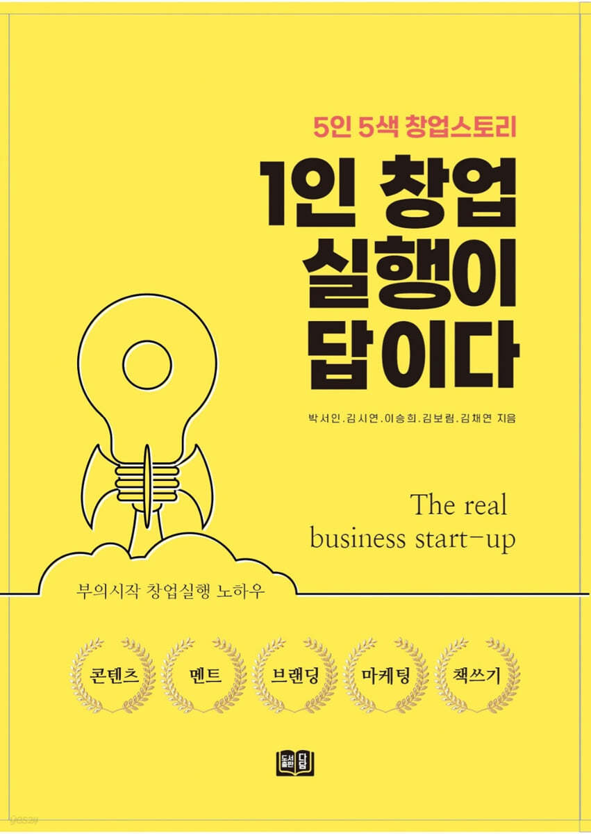 1인 창업 실행이 답이다