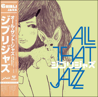 All That Jazz (올 댓 재즈) — Ghibli Jazz 앨범 커버