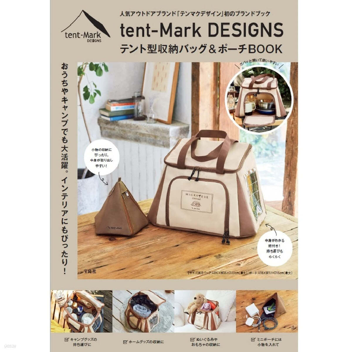 tent-Mark DESIGNS テント型收納バッグ&amp;ポ-チBOOK