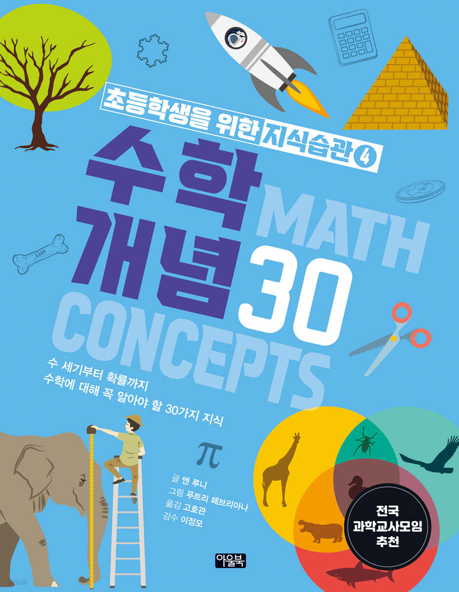 수학 개념 30