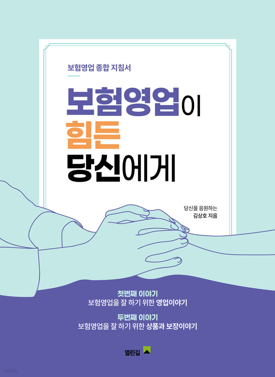 보험영업이 힘든 당신에게