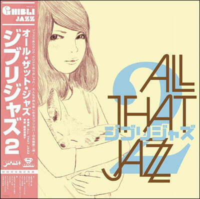 All That Jazz (올 댓 재즈) — Ghibli Jazz 2 앨범 커버
