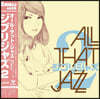 All That Jazz (올 댓 재즈) - Ghibli Jazz 2 [LP] 