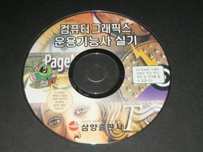 컴퓨터그래픽스운용기능사 실기 ,,,알CD