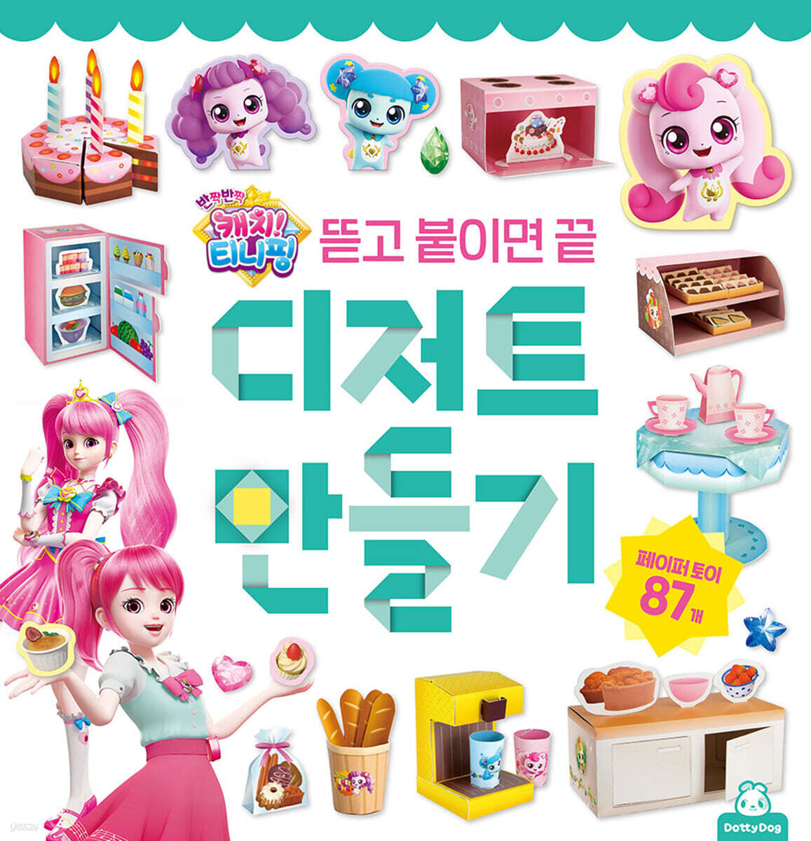 반짝반짝 캐치! 티니핑 디저트 만들기