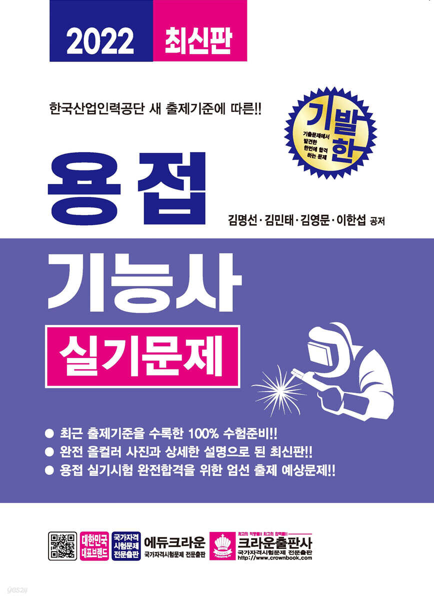 기발한 용접 기능사 실기문제