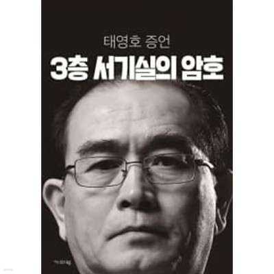 3층 서기실의 암호