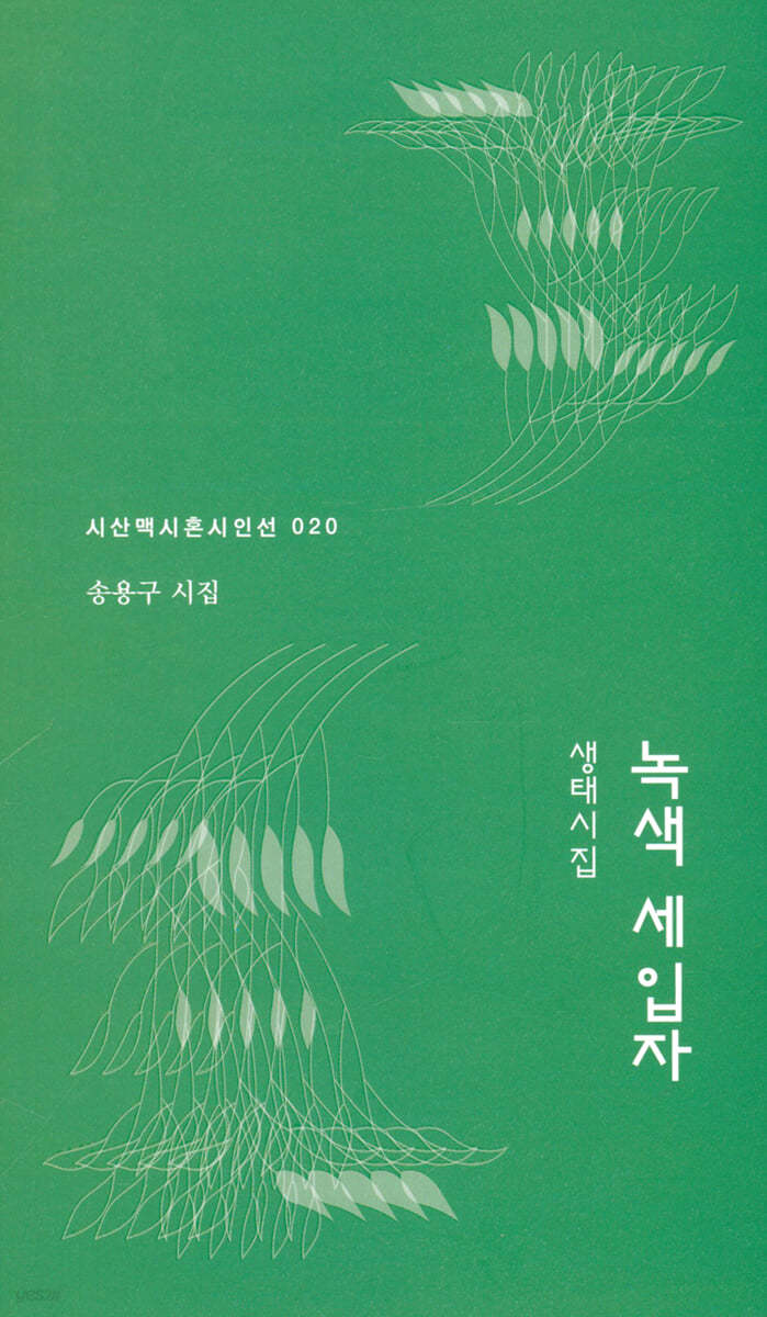 녹색 세입자