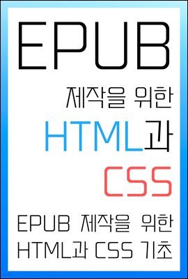 EPUB   HTML CSS