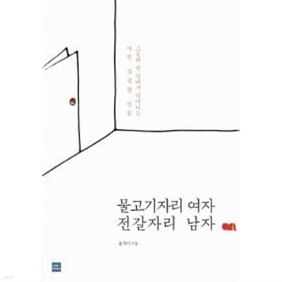 물고기자리 여자 전갈자리 남자