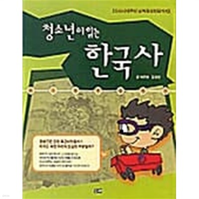 청소년이 읽는 한국사
