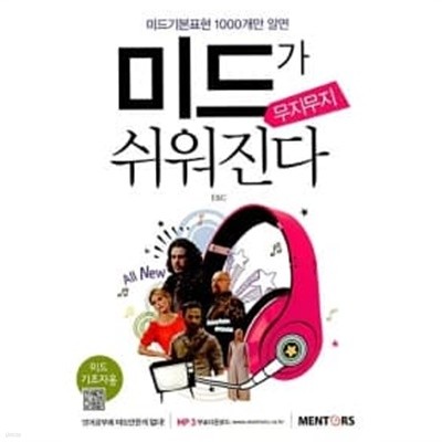 All New 미드가 무지무지 쉬워진다