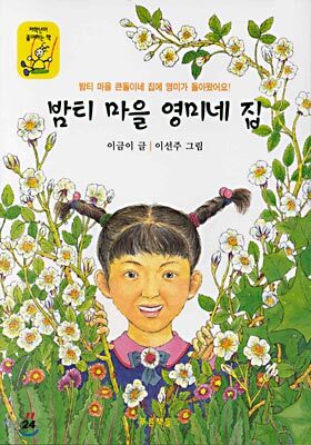 밤티 마을 영미네 집