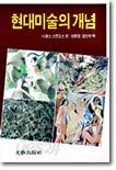 한국의 현대미술