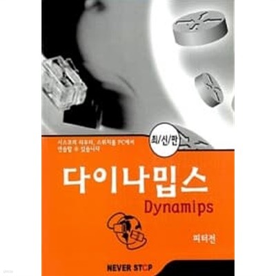 다이나밉스 Dynamips