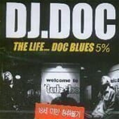 디제이 디오씨 (DJ Doc) / 5집 - The Life...Doc Blues