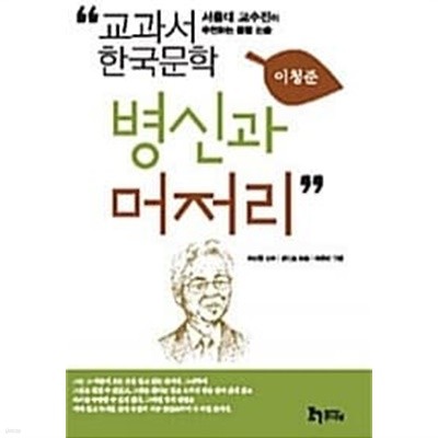 병신과 머저리