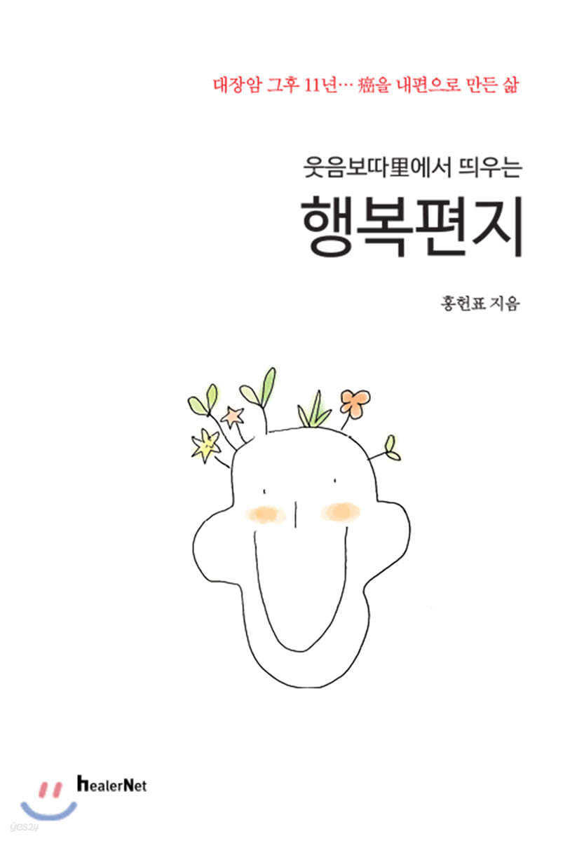 웃음보따里에서 띄우는 행복편지