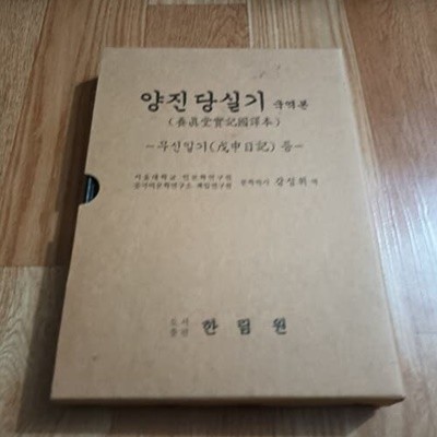 양진당실기 (국역)