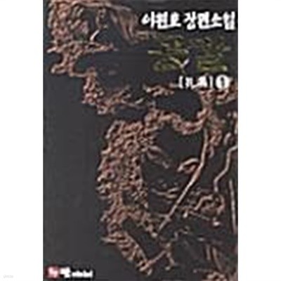 공갈 1 ~ 10권 