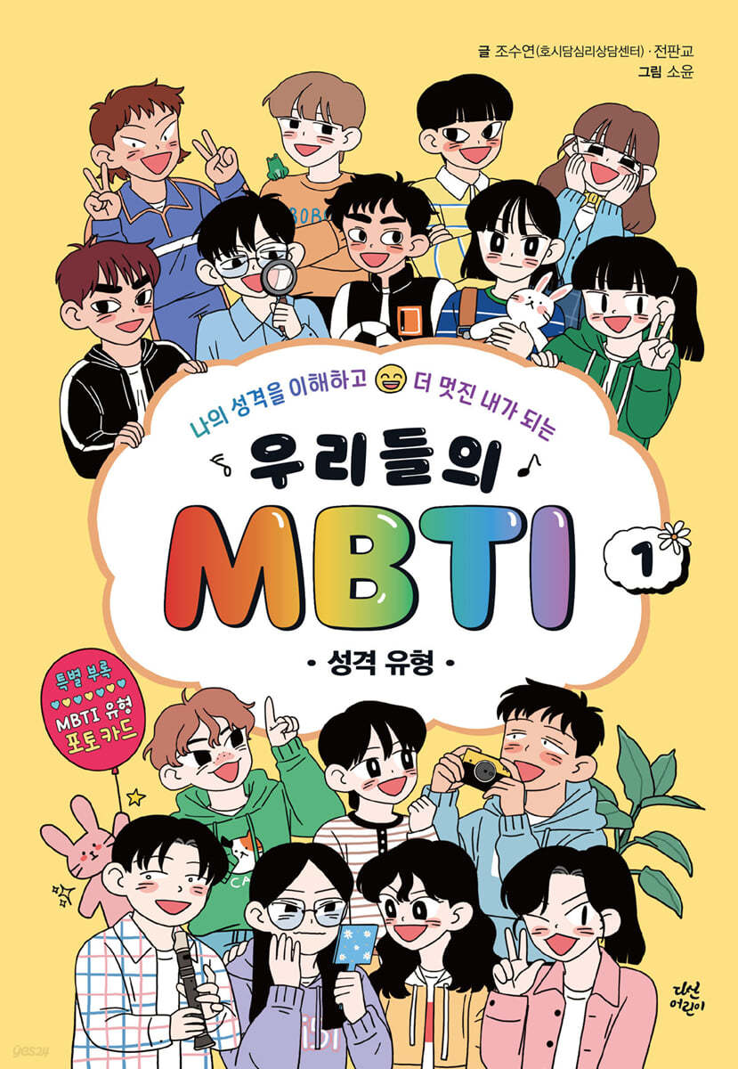 우리들의 MBTI