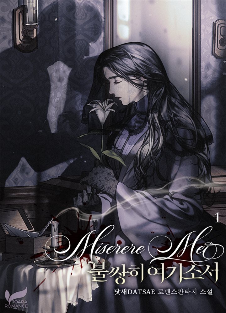 Miserere Mei: 불쌍히 여기소서 (프롤로그툰 웹툰)