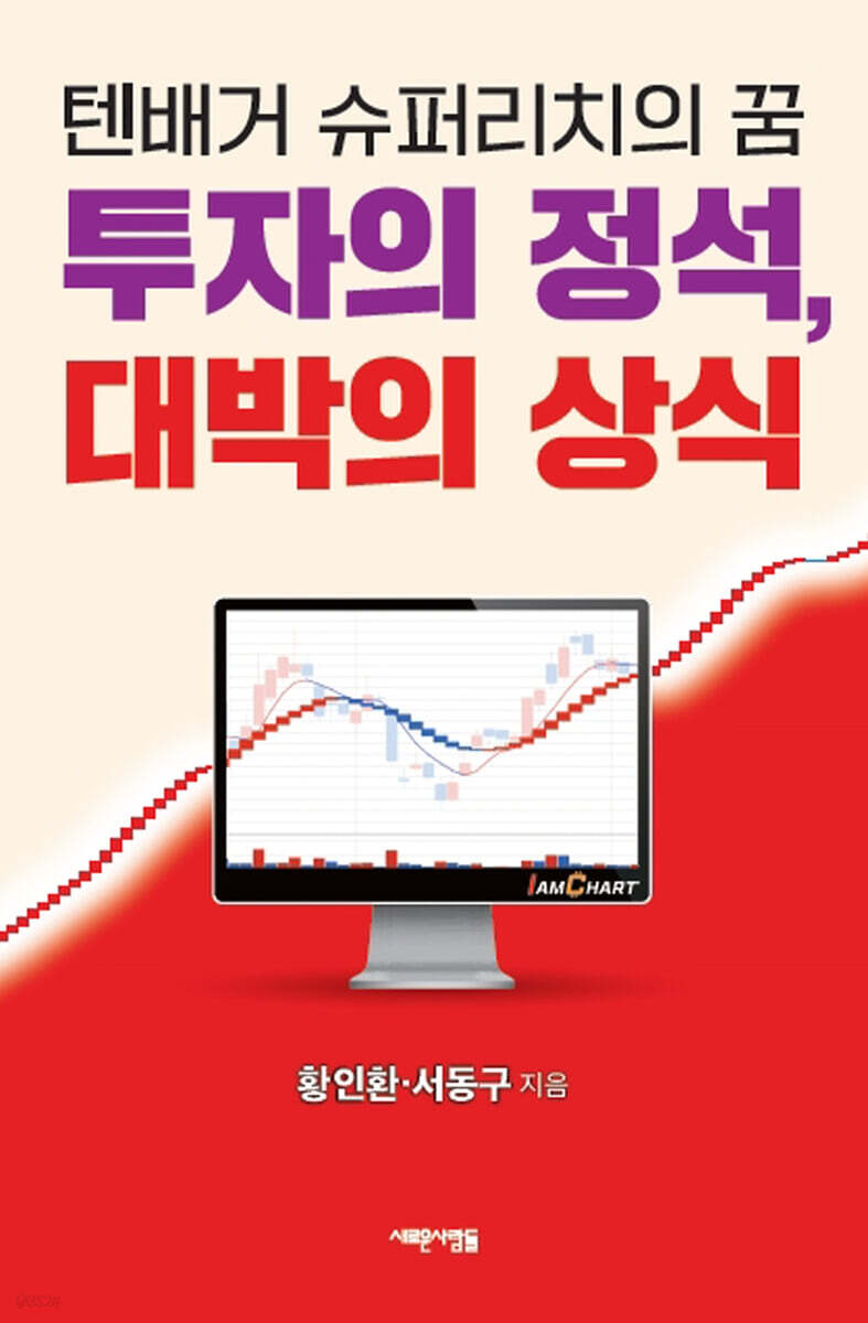 투자의 정석 대박의 상식
