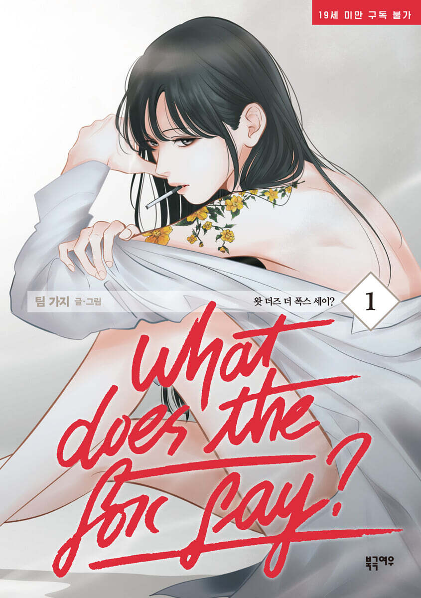 What does the fox say? 1