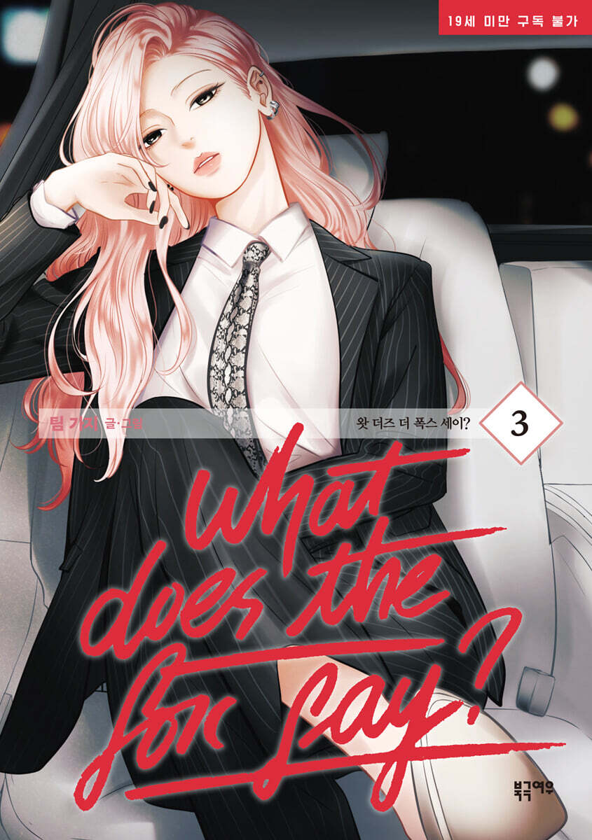 What does the fox say? 3