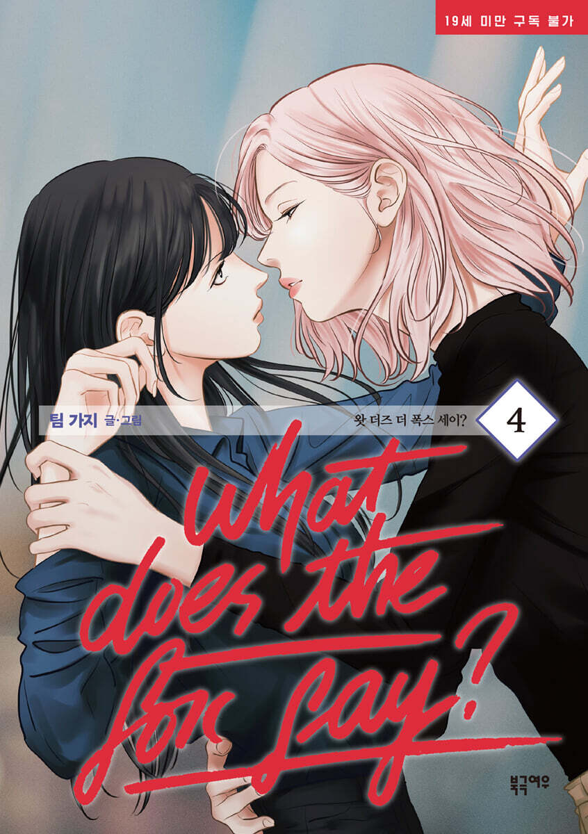 What does the fox say? 4