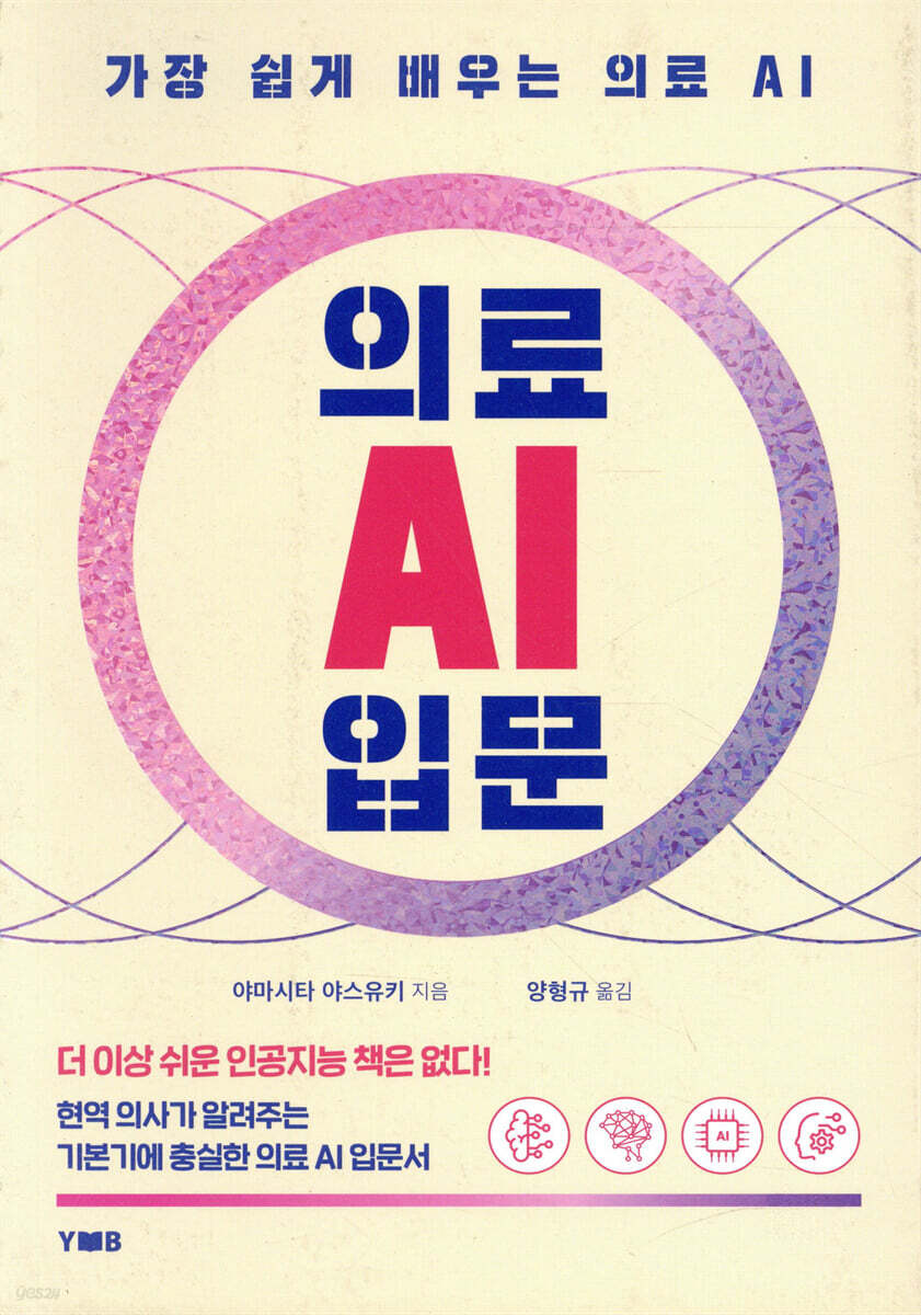 의료 AI 입문