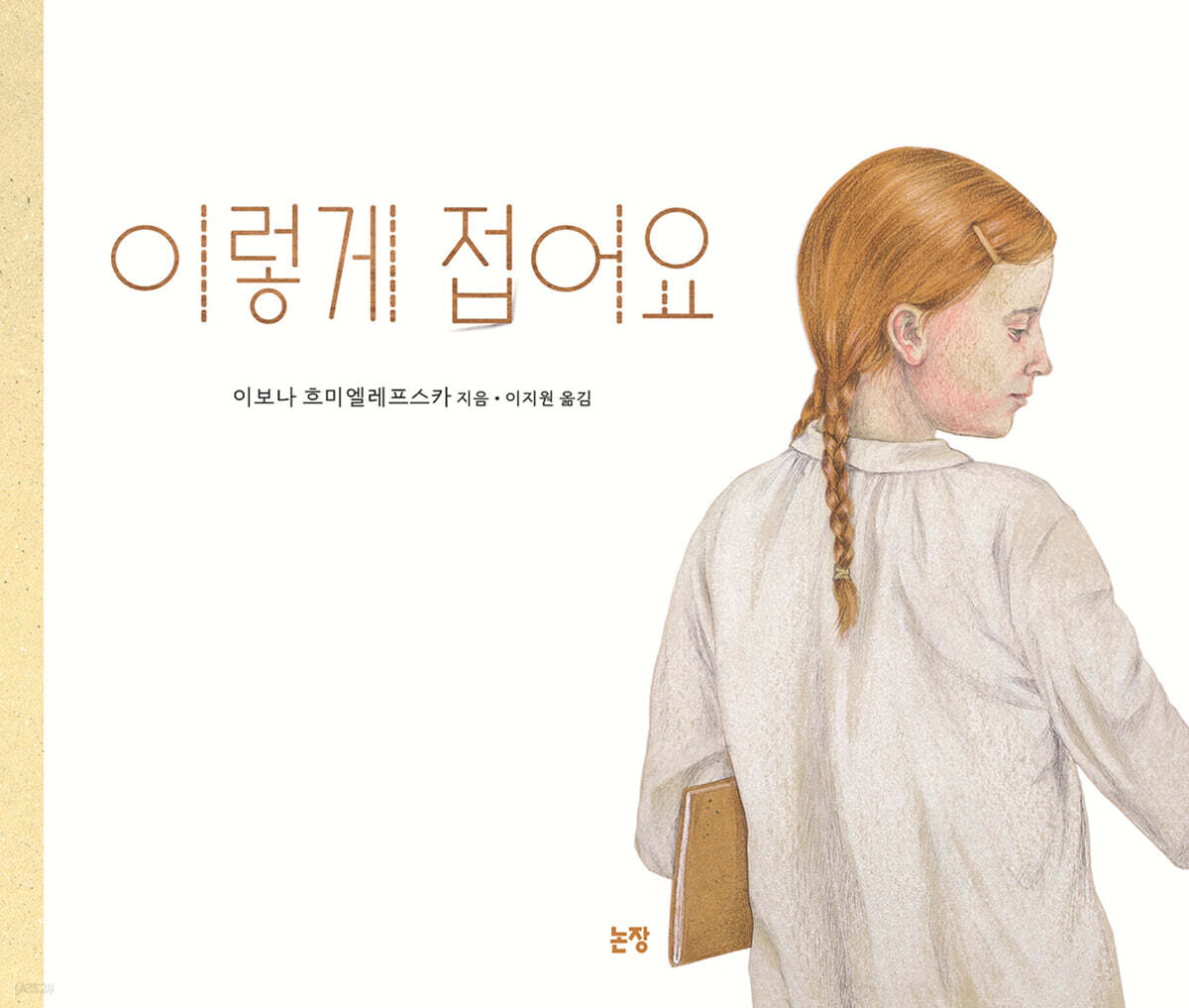 이렇게 접어요