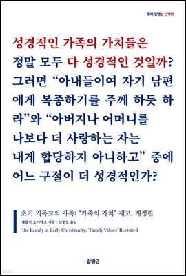 초기 기독교의 가족, 개정판