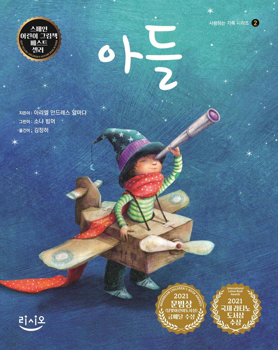 아들