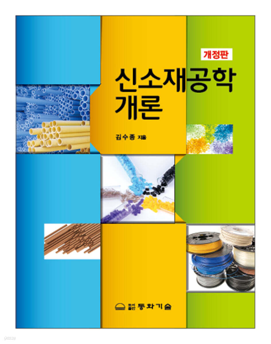 신소재공학개론