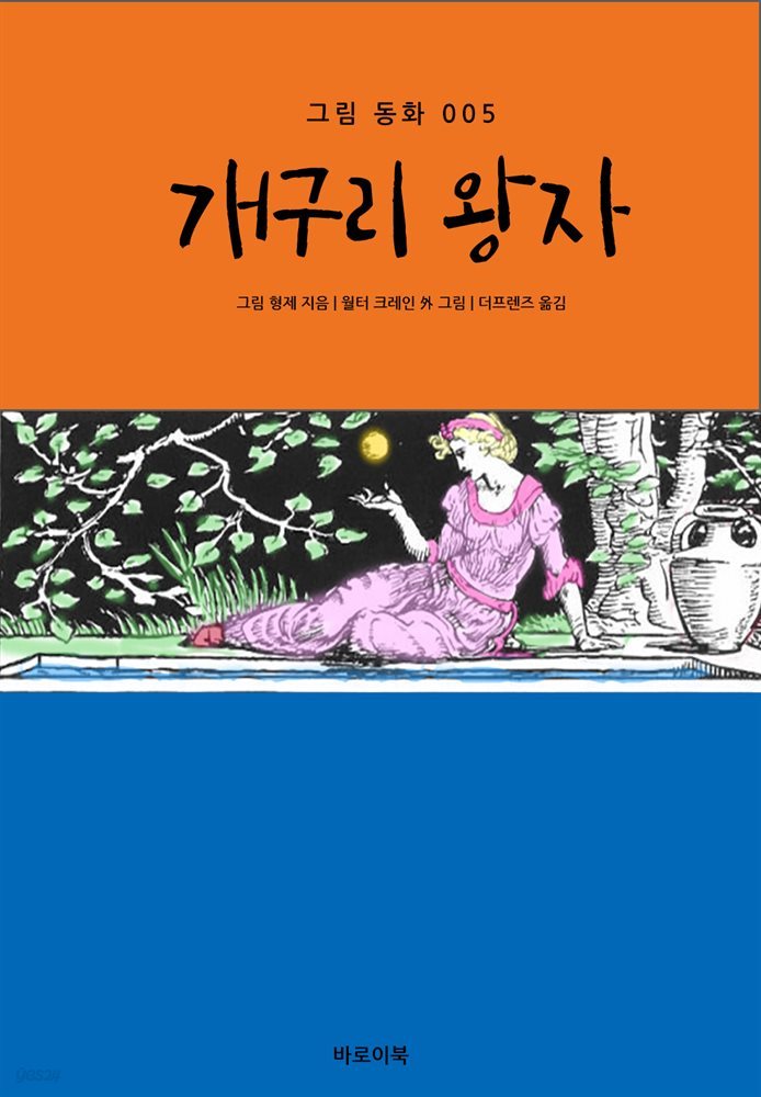 개구리 왕자