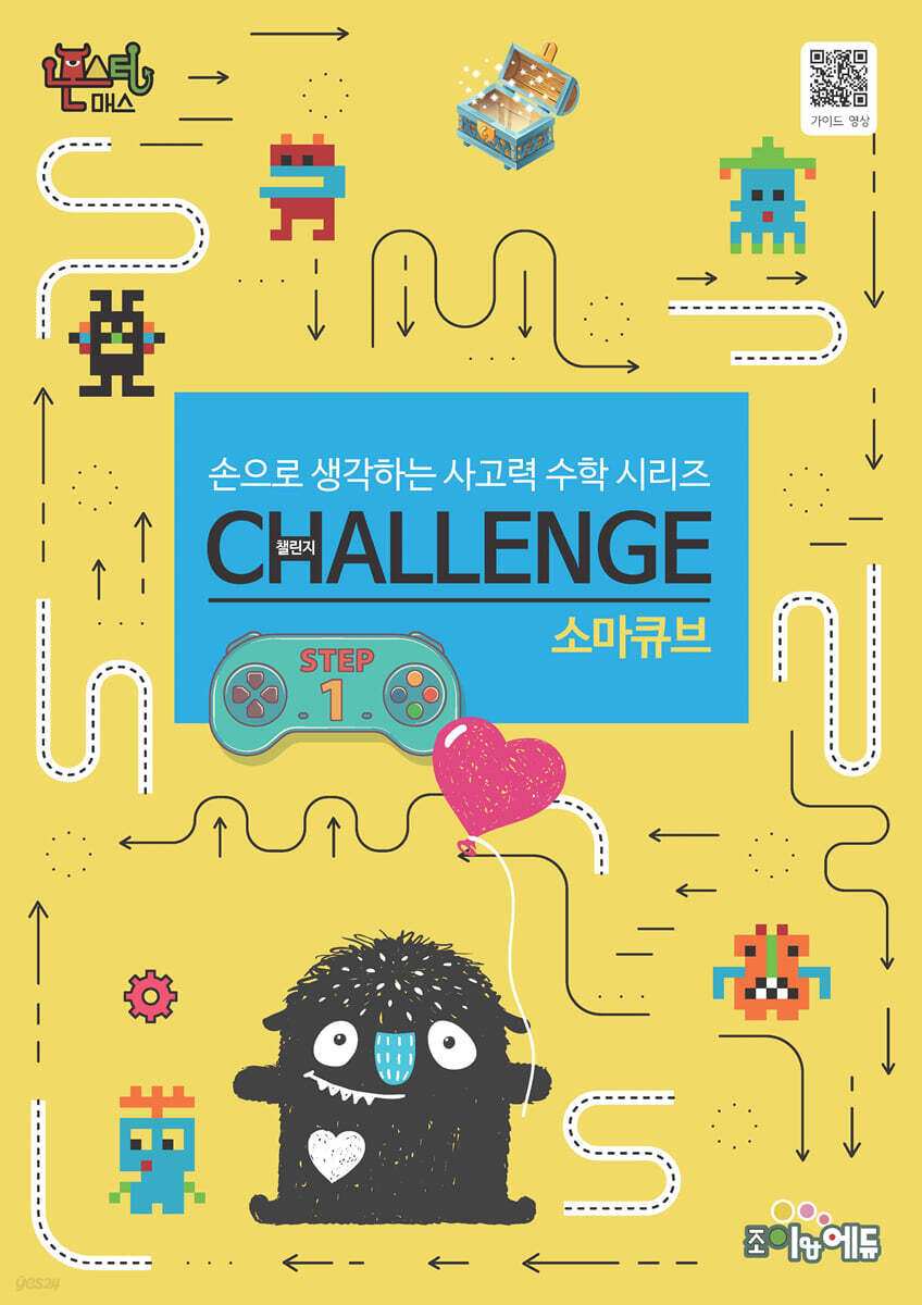 몬스터매스 소마큐브 STEP 1