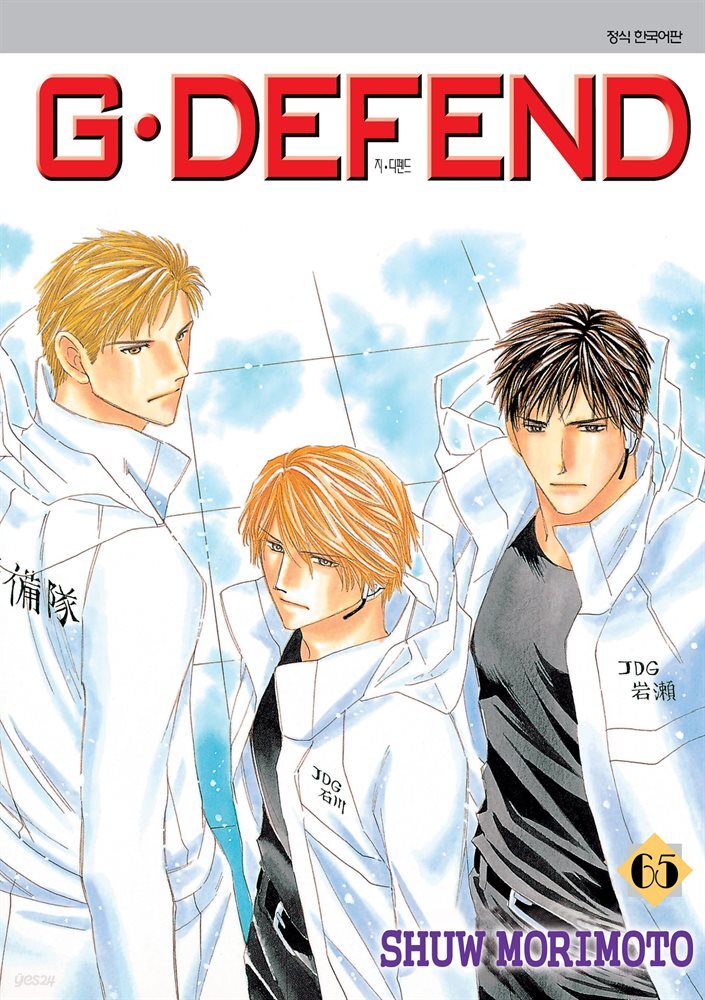 [대여] GㆍDEFEND (지 디펜드) (개정판) 65권