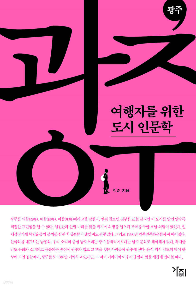광주 (큰글자도서)
