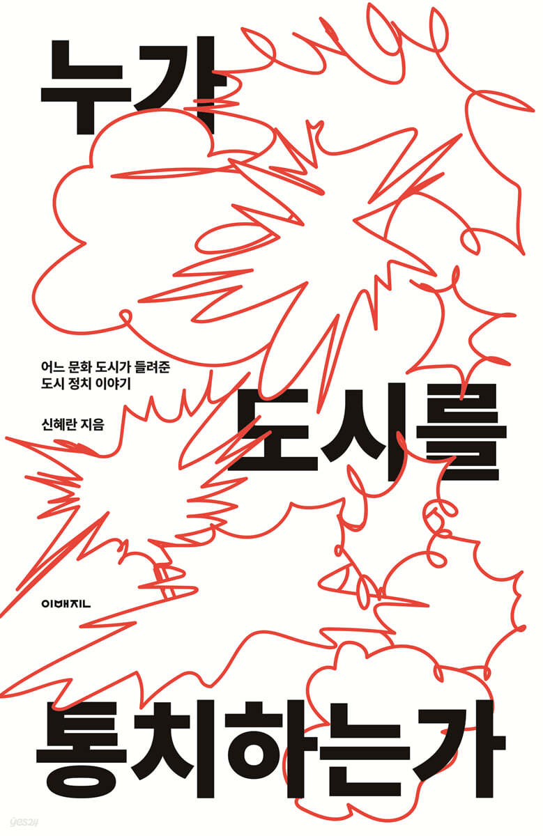 누가 도시를 통치하는가