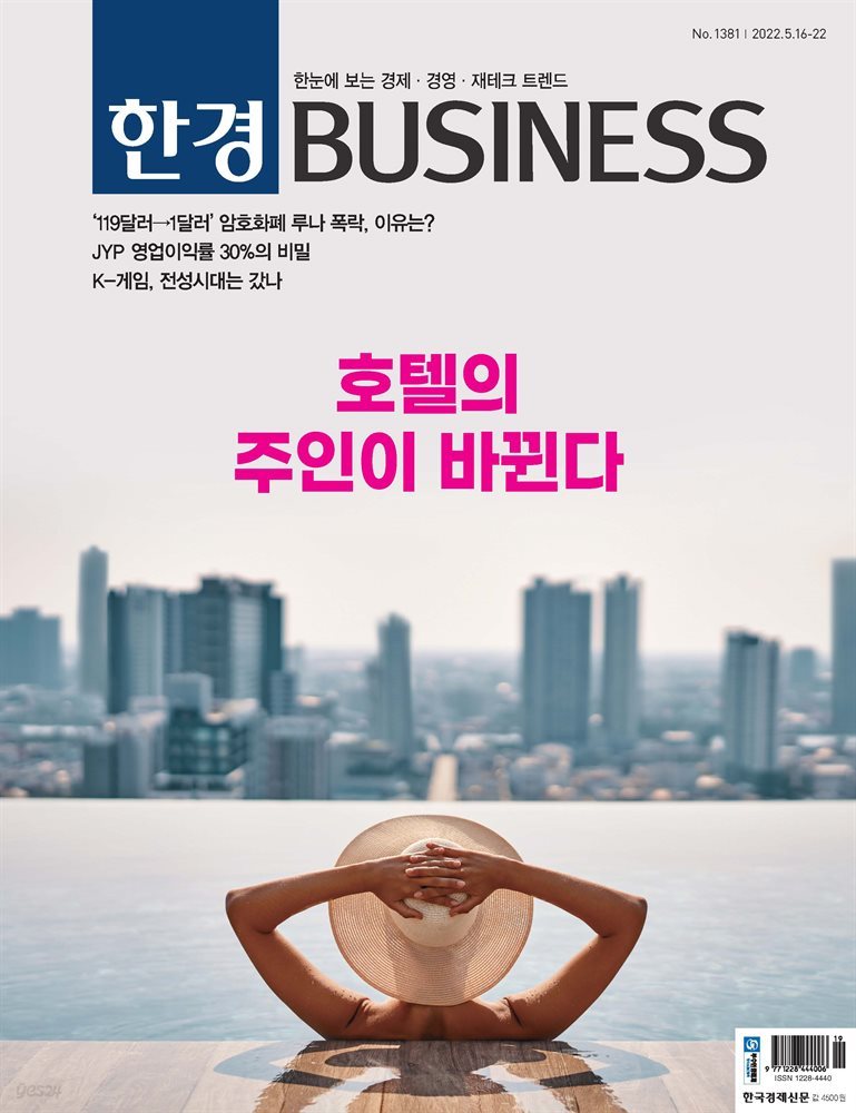 한경 BUSINESS 1381호