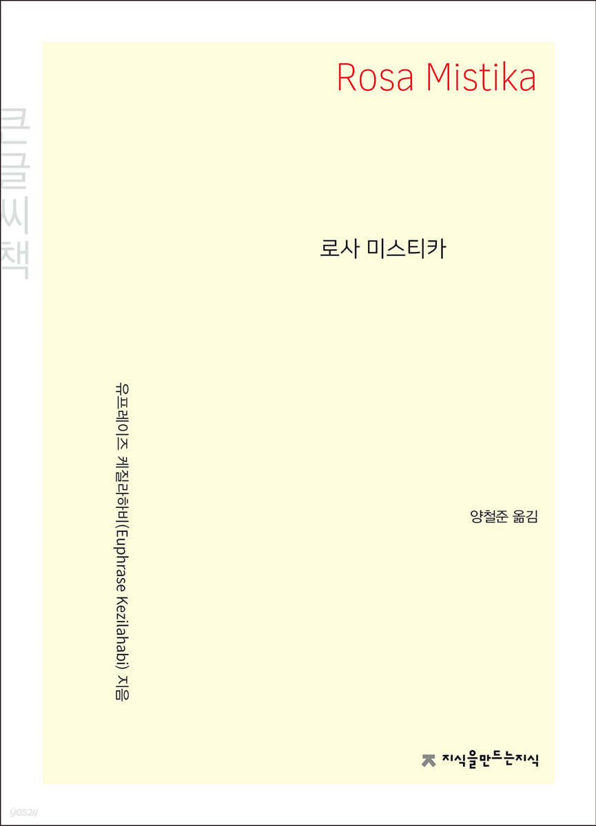 로사 미스티카 큰글씨책