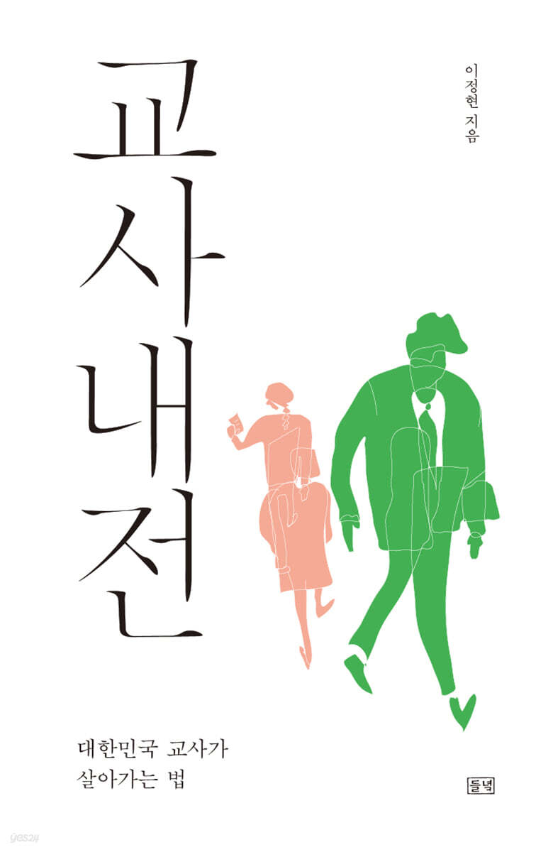 교사내전 (큰글자도서)