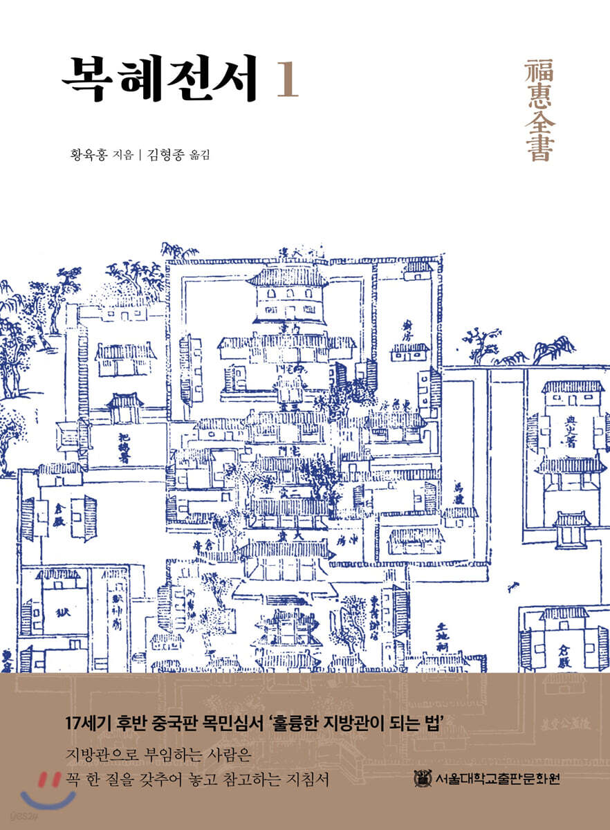 복혜전서 1