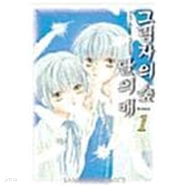 그림자의 숲 달의 배 1 ~ 2권 - YES24 그림자의 숲 달의 배 1 ~ 2권  - YES24
