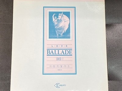 [LP] V.A - Love Ballade Series 2 (사랑의 발라드 시리즈 2) LP [뮤직디자인-라이센스반]