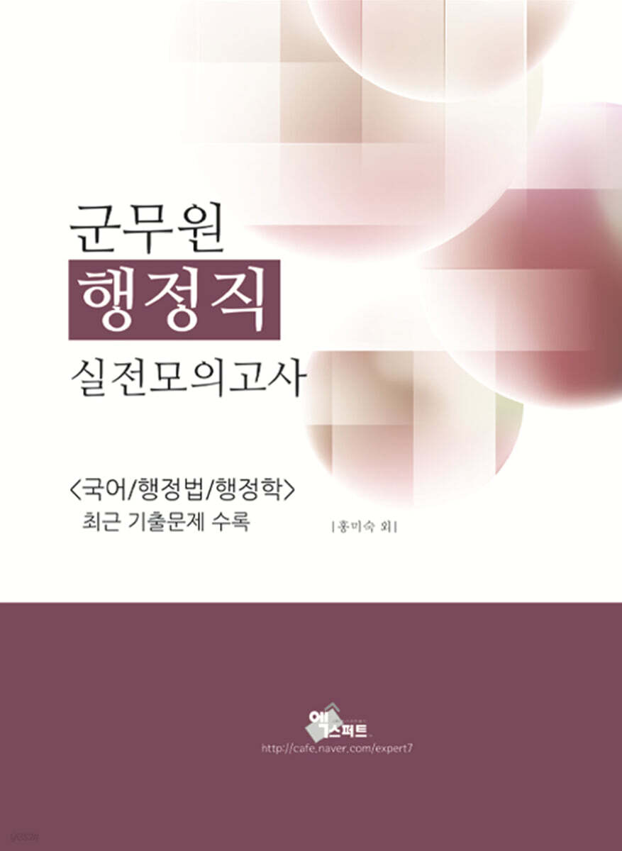 2022 군무원 행정직 실전모의고사
